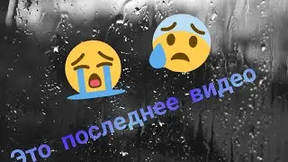 я удаляю канал