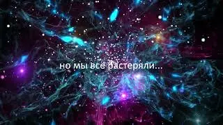 Интерстеллар (Interstellar) / цитата о смысле жизни
