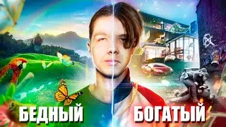 Чья Жизнь ЛУЧШЕ??? Выбирать тебе)) Часть 2