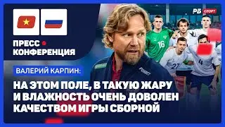 ВЬЕТНАМ — РОССИЯ // КАРПИН О ПОБЕДЕ: НИКТО ТРАВМУ НЕ ПОЛУЧИЛ, НИКТО НЕ УМЕР — СЛАВА БОГУ