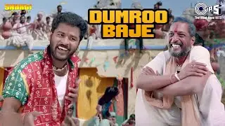 Dumroo Baje | Shakti | Nana Patekar | Karisma Kapoor | Prabhu Deva|Sukhwinder Singh|Hindi Dance Song