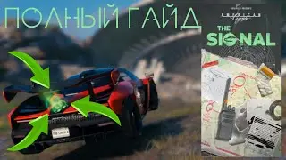 The Signal | The Crew 2 | Прохождение истории  | Полный Гайд