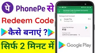 PhonePe Se Redeem Code Kaise Banaye 2022 | How to Make Redeem Code From PhonePe ?