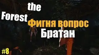 The Forest #8 - СПУСК В КРАТЕР