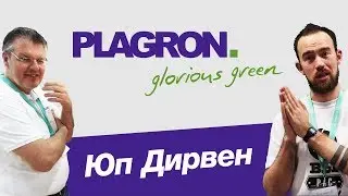 Интервью с Юпом Дирвеном (Plagron) | Конференция Ситифермер 2019