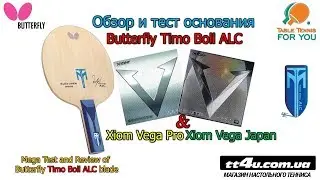 Butterfly Timo Boll ALC Mega Test and Review || Мега Тест и Обзор основания Butterfly Timo Boll ALC