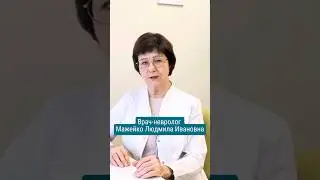 История врача-невролога о своём здоровье #Мажейко