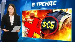 РОС АВИАЦИЯ УНИЧТОЖЕНА! За обвалами на жд СТОИТ ФСБ! Экономика РФ КАТИТСЯ НА ДНО | В ТРЕНДЕ