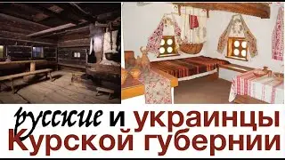 ДВА МИРА: УКРАИНЦЫ И РУССКИЕ КУРЩИНЫ. И ИМ НЕ СОЙТИСЬ НИКОГДА. Лекция историка Александра Палия