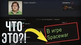 Банят ли за Spacewar в Steam? Что такое Spacewar?