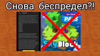 В СКАЙ БЛОКЕ СНОВА БЕСПРЕДЕЛ?! ГВЕРС САМАЯ ХУДШАЯ КОМПАНИЯ ЗА ВСЮ ИСТОРИЮ blockman go, ПОЧЕМУ?!