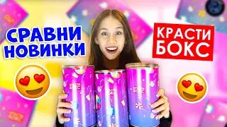 ОТКРЫВАЮ ТУБУСЫ Красти БОКСЫ👉 ВНИМАНИЕ!!! Заказала с РАЗНЫХ Сайтов в ЧЁМ ПОДВОХ??