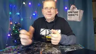 КРАТКИЕ НОВОСТИ 📰 6 ЯНВАРЯ