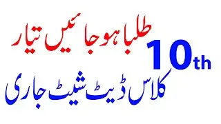 10th class date sheet 2021, matric date sheet 2021