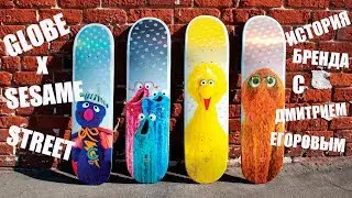 История передачи SESAME STREET. Коллаборация с GLOBE!