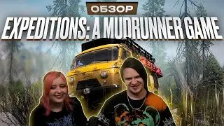 Обзор Expeditions: A MudRunner Game | РЕАКЦИЯ НА 