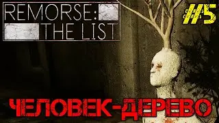 Remorse The List Прохождение на русском #5 Хоррор игра 2022