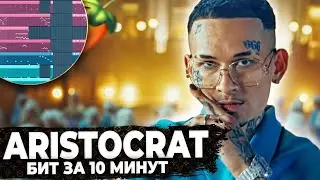 ПИШЕМ БИТ MORGENSHTERN ARISTOCRAT В FL STUDIO 20 С НУЛЯ - БИТМЕЙКИНГ В FL STUDIO