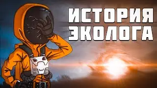 S.T.A.L.K.E.R. История Эколога или Подпольный Лаборант