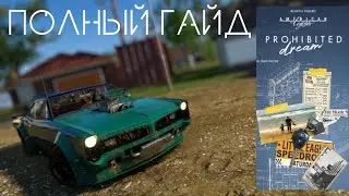 Как Получить Pontiac GTO | The Crew 2 | Prohibited Dream | Полный Гайд | Истории