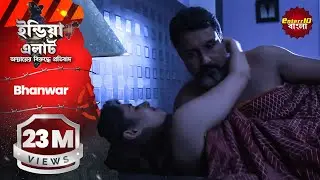 India Alert Bangla | Episode 180 | Bhanwar ( ঘূর্ণাবত ) | India Alert Enterr10 Bangla