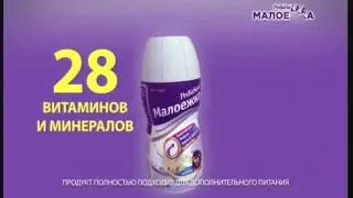 Реклама PediaSure: Малоежка для детей