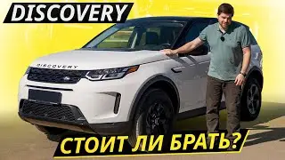 В целом модель удачная, но есть пара моментов. Land Rover Discovery Sport | Подержанные автомобили