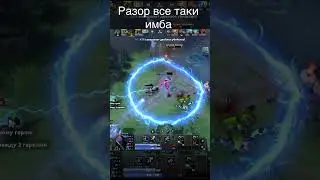 Разор все таки имба 