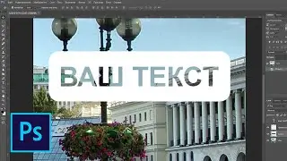 Как вырезать текст в фотошопе