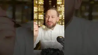 Если сам шеф в восторге, значит, блюдо удалось
