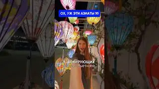 Азиаты с другой планеты по ходу 🤭5 необычных факта о Вьетнаме  