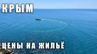 Поговорим по поводу цен на отдых в Крыму.