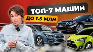 Лучшие авто до 1.5 🍋❗️HONDA ❗️SUBARU ❗️ TOYOTA❗️Выгодные покупки за июнь 2024 | СЕВЕР ДВ