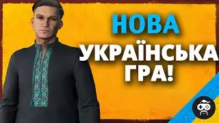 УКРАЇНСЬКИЙ ШЕРЛОК - Sherlock Holmes Chapter One