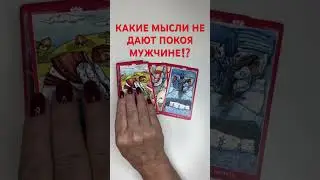 #гадание