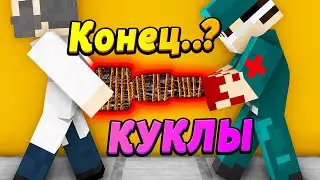 Это КОНЕЦ?! Кукла БОЛЬШЕ НЕ ВЕРНЁТСЯ?.. #ЖизньКУКЛЫ