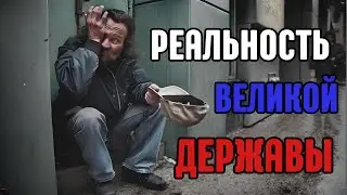 Причина нищеты в России (feat. Образование)