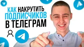 Накрутка подписчиков в Телеграм 2023 ! БЕСПЛАТНЫЕ ЖИВЫЕ ПОДПИСЧИКИ в Telegram 2023 ! Накрутить тг !