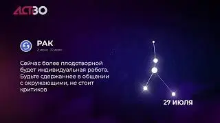 «Наш день»: 26 июля 2024