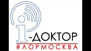 Лечение аденоидов 2 и 3 степени у детей в домашних условиях (подкаст)