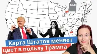 Карта штатов меняет цвет. Выборы 2020