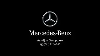 Mercedes Benz АвтоДом Запорожье