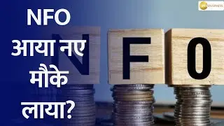 Money Guru | NFO Investments: How Beneficial Are They?