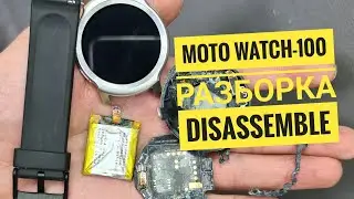 Moto Watch 100 как открыть,  moto watch разборка,  moto watch 100 disassemble, Motorola Watch