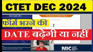 CTET Form Fill Up 2024 Last Date | CTET Form Filling Last Date Extended? | ctet form date extended