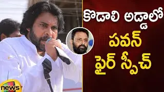 Pawan Kalyan Powerful Speech At Gudivada | AP Elections 2024 | AP Politics | Janasena | Mango News