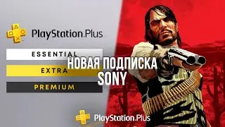 ОБЗОР НОВОЙ ПОДПИСКИ SONY - СТОИТ ЛИ ПОКУПАТЬ НОВЫЙ PLAYSTATION PLUS?