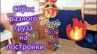 Разрушение построек из магнитного конструктора. (10.24г.) Семья Бровченко.