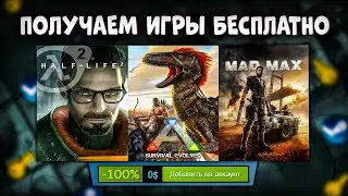 🎁 ПОЛУЧАЕМ ИГРЫ БЕСПЛАТНО: Steam, Epic Games, Amazon // ХАЛЯВА ИГР 2022