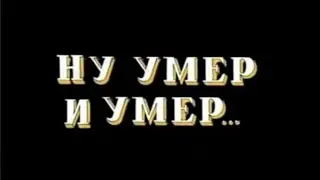 НУ УМЕР И УМЕР   КРАТКОСТЬ - СЕСТРА ТАЛАНТА #Shorts